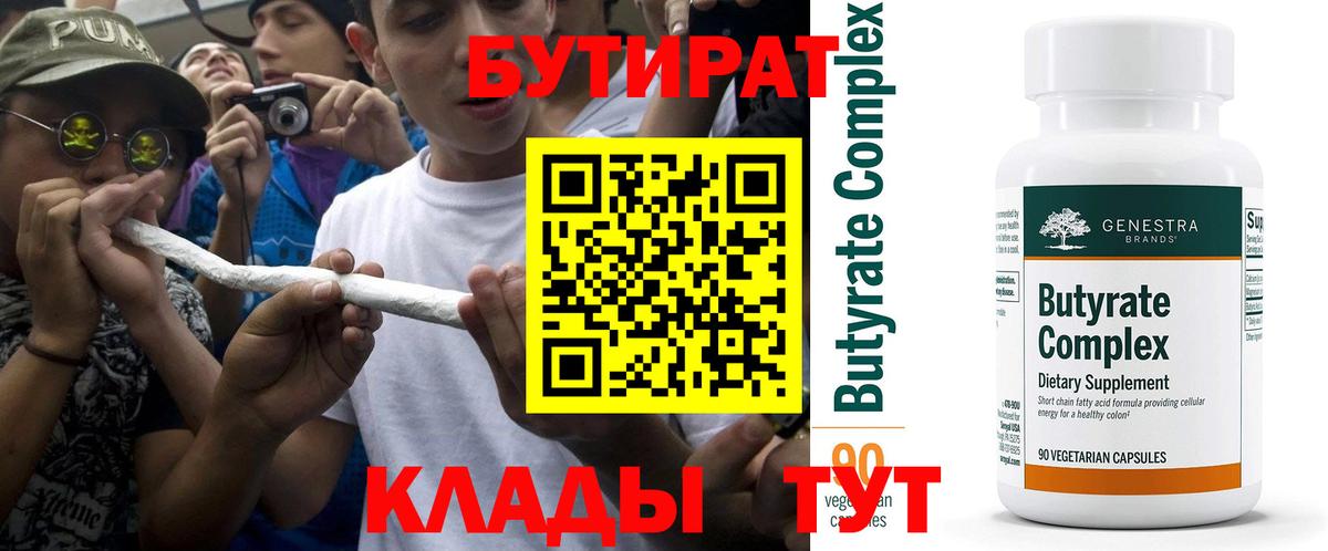 Ейск  Бутират бутандиол  Вход с VPN 