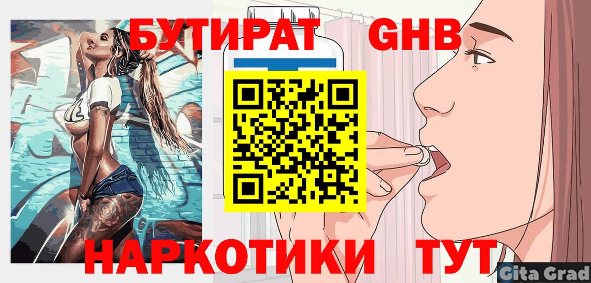 Бутират оксана Ейск