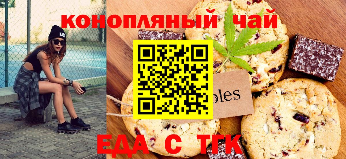 Ейск  Еда ТГК конопля  Вход с VPN 