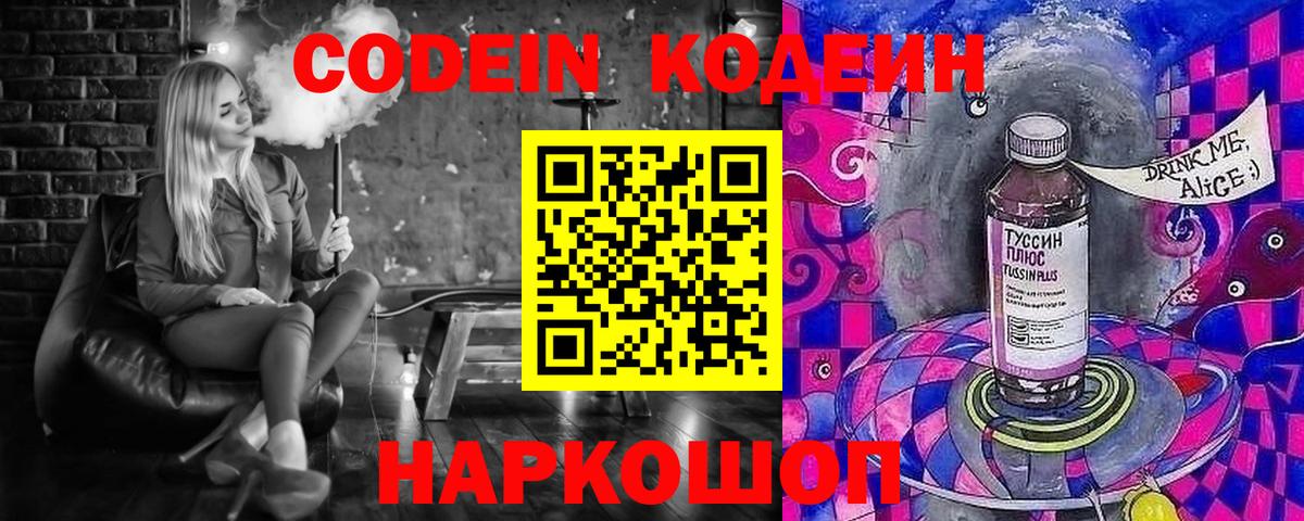Codein Purple Drank Ейск