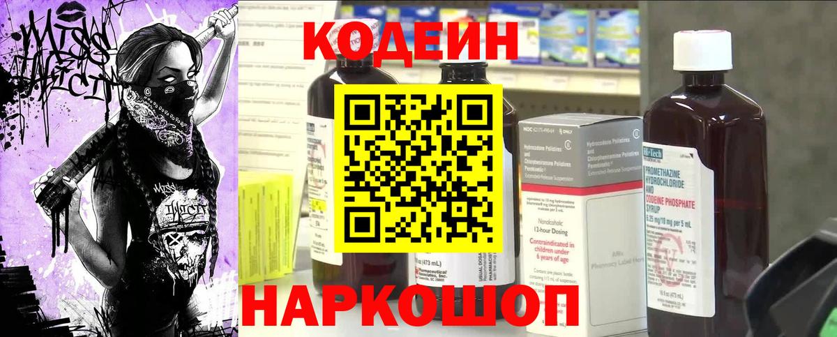 Кодеиновый сироп Lean напиток Lean (лин)  Кодеин Purple Drank  Вход с VPN  Ейск 