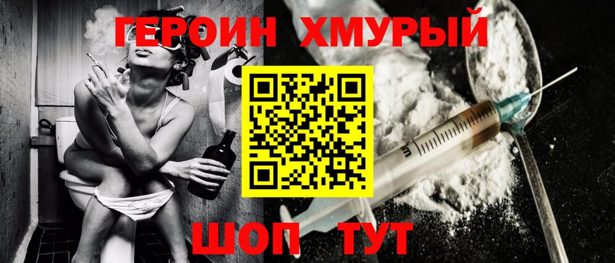 ГЕРОИН гречка  Вход с VPN  Ейск 