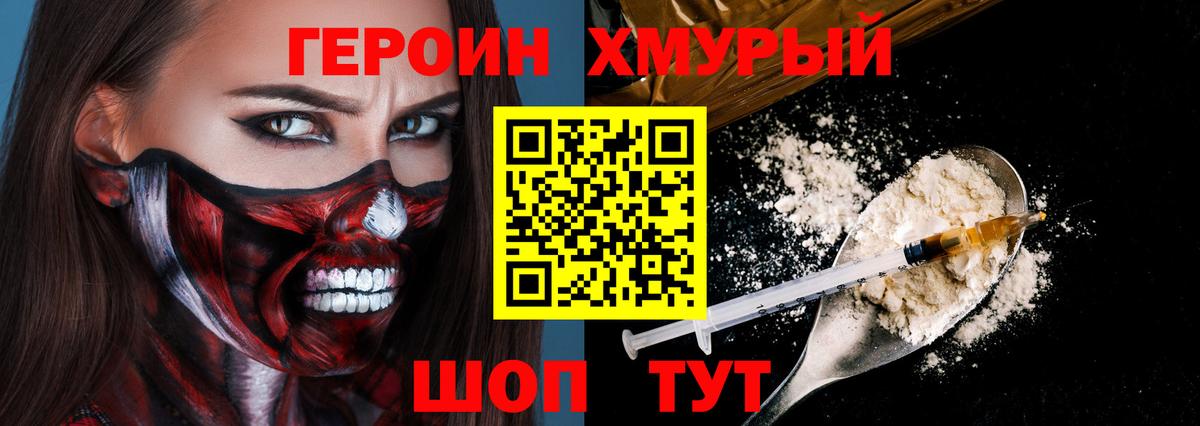 Героин хмурый Ейск