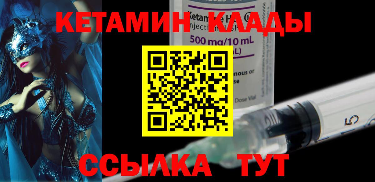Ейск  КЕТАМИН VHQ  КЕТАМИН VHQ  Вход с VPN 