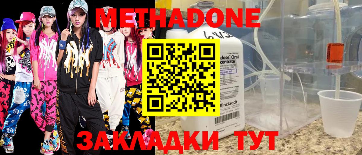 МЕТАДОН мёд Ейск