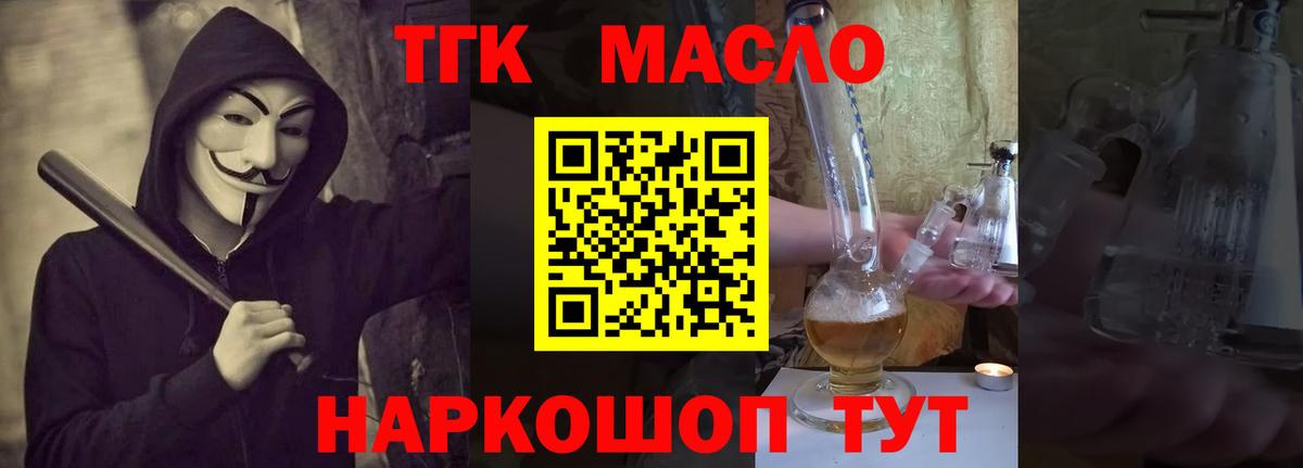 где купить наркотик  Вход с VPN  Ейск  Дистиллят ТГК гашишное масло  ТГК THC oil 